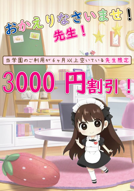 イベントちゃん