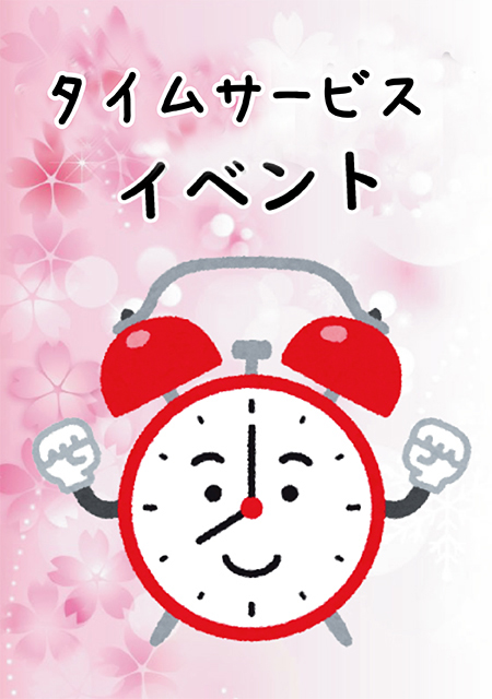 タイム割ちゃん