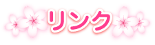 女の子の声