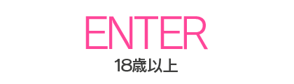 18歳以上 ENTER