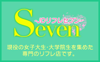 メンズエステ SEVEN