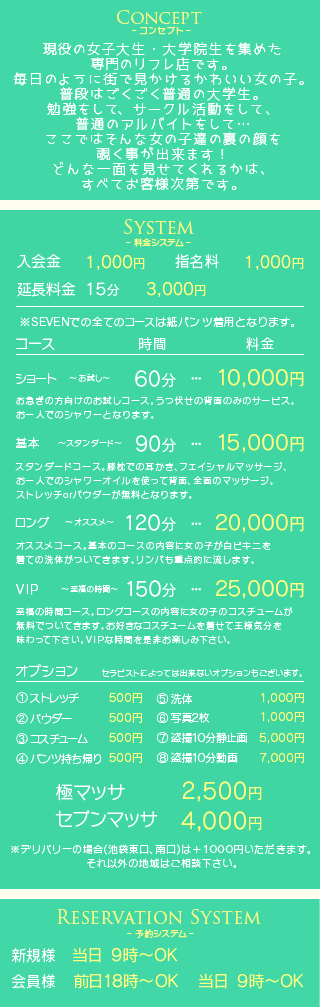 JDリフレSEVEN コンセプト＆料金表